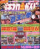 パチスロ必勝ガイド MAX (マックス) 2010年 07月号 [雑誌]