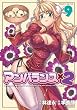 アンバランス×2 9 (ヴァルキリーコミックス)
