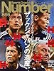 Number(ナンバー)866号 「通訳日記」で読み解く14の教訓 ザックジャパンの遺産。 (Sports Graphic Number(スポーツ・グラフィックナンバー))