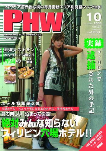 PHW 2008�N10����(Vol.27) �u�t�B���s�����ɏ��}�K�W���v