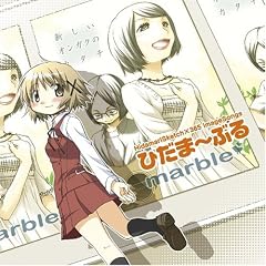 ひだま〜ぶる(Amazonアソシエイト)
