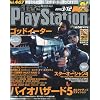 電撃 PlayStation ( プレイステーション ) 2010年 3/12号 [雑誌]
