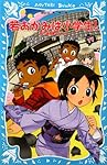 若おかみは小学生!PART17 花の湯温泉ストーリー (講談社青い鳥文庫)