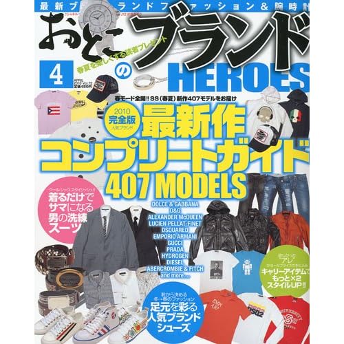おとこのブランド 2010年4月号