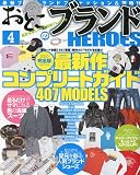 おとこのブランド 2010年4月号