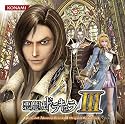 パチスロ悪魔城ドラキュラIII ORIGINAL SOUNDTRACK
