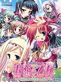春恋*乙女 ~乙女の園でごきげんよう。~  【特価版】