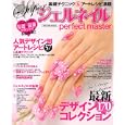 Ｓｕｐｅｒジェルネイルｐｅｒｆｅｃｔ ｍａｓｔｅｒ<br>辰巳出版<br>1200円<br>ISBN:9784777808502