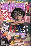 近代麻雀 2009年 6/1号 [雑誌]