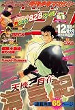 月刊 少年マガジン 2007年 12月号 [雑誌]
