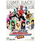 帰ってきた侍戦隊シンケンジャー 特別幕 [DVD]