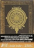 アルトネリコ3 世界終焉の引鉄は少女の詩が弾く イメージCD  謳う丘~Ar=ciel Ar=dor~ / 志方あきこ [初回限定盤]