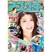月刊コミック アース・スター 2011年05月号