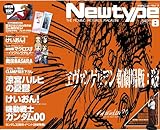 Newtype (ニュータイプ) 2009年 08月号 [雑誌]