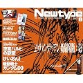 Newtype (�j���[�^�C�v) 2009�N 08���� [�G��]