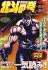 北斗の拳―世紀末救世主伝説 (Volume6) (Tokuma favorite comics)
