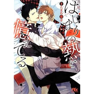 �͂��܂�̔M�������Ă� (���~�Ƀ��`������)