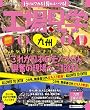 工場見学　九州
