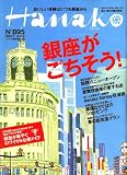 Hanako (�ϥʥ�) 2007ǯ 3/22�� [����]