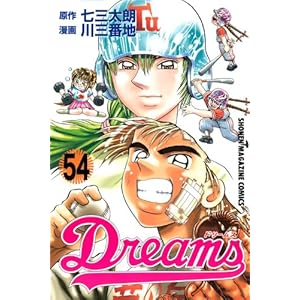 Dreams(54) (�u�k�ЃR�~�b�N�X)