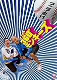 マニア向け [DVD]