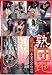 『熟団地 第2号棟~美人妻8人の不倫と絶倫~ [DVD]』の写真