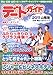 デートガイド 2011 山陽版