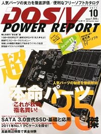 DOS/V POWER REPORT (ドス ブイ パワー レポート) 2011年 10月号 [雑誌]