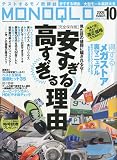 MONOQLO 2009年 10月号 [雑誌]