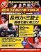 燃えろ!新日本プロレス 3号