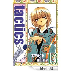 tactics�@13 �R�~�b�N�A���@���X