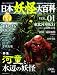 日本妖怪大百科 VOL.1―DISCOVER妖怪 (1) (KODANSHA Official File Magazine)