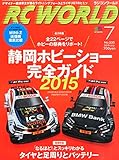RC WORLD (ラジコン ワールド) 2015年 07月号
