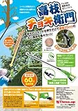 高枝切りバサミ 高枝チョキ衛門