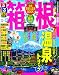 るるぶ箱根’12~’13 (国内シリーズ)