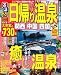  : るるぶ日帰り温泉 関西 中国 四国’11 (るるぶ情報版 京阪神 1)