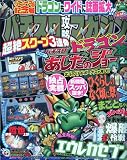 パチスロ攻略マガジン ドラゴン 2010年 02月号 [雑誌]
