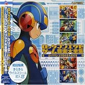ロックマン エグゼ ゲーム音楽大全集-ロックマン エグゼ4~5-