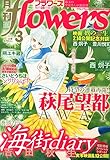 書評 月刊flowers(フラワーズ) 2015年 03 月号 [雑誌] by Tetsu Okamoto
