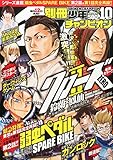 別冊 少年チャンピオン 2014年 10月号 [雑誌]