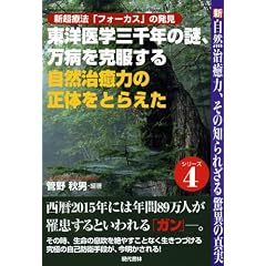 �V�E���R�����́A���̒m��ꂴ����ق̐^�� �\�V���Ö@�u�t�H�[�J�X�v�̔��� ���m��w�O��N�̓�A���a���������鎩�R�����͂̐��̂��Ƃ炦�� (�ǖ�H�j����V���[�Y)