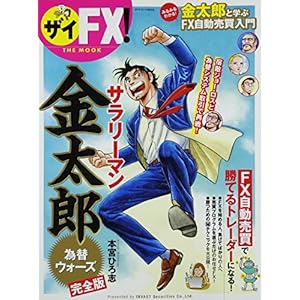 �U�CFX!THE MOOK�T�����[�}�������Y�בփE�H�[�Y���S��!�\�����Y�Ɗw��FX������������ (�_�C�������hMOOK)