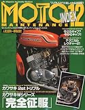 MOTO MAINTENANCE INDEX (モトメンテナンス・インデックス) Vol.12 2009年 10月号 [雑誌]