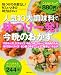 人気10大調味料で味つけ一発! 今晩のおかず (主婦の友生活シリーズ)