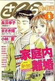 さくら愛の物語 2007年 02月号 [雑誌]の画像