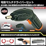 電動マルチドライバーセット（乾電池式）先端の形状は11種類　2色アソート