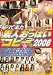 帰って来た素人おっぱいコヒ゜ー。2008 /はじめ企画 [DVD]