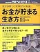 PRESIDENT(プレジデント)2009年12月号別冊 お金が貯まる生き方 [雑誌]
