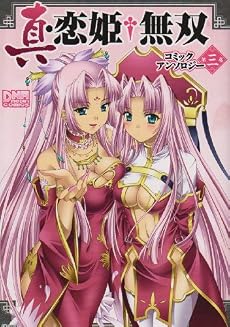 真・恋姫・無双コミックアンソロジー 第三巻 (IDコミックス DNAメディアコミックス)