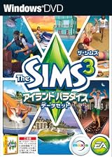 ザ・シムズ3 アイランドパラダイス データセット(「アイランド・サバイバルパック」DLコード付)